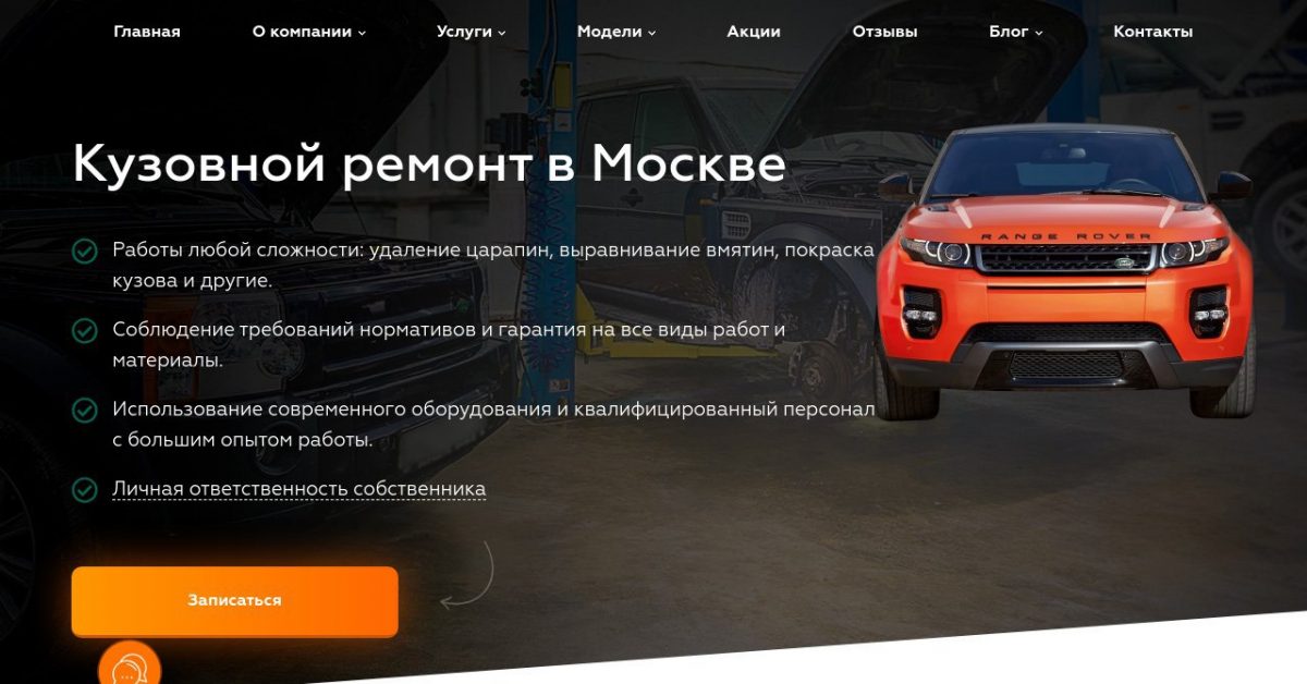 Профессиональный кузовной ремонт Land Rover в Москве: качество и надежность