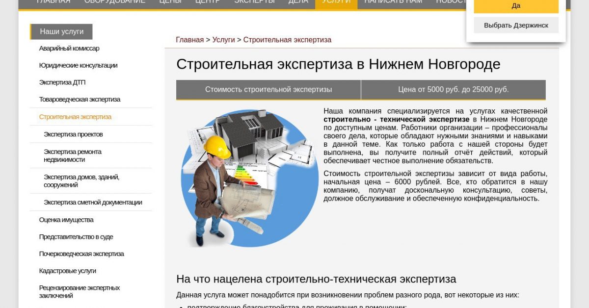Экспертная компания «НН» – надежный партнер в сфере строительной экспертизы в Нижнем Новгороде