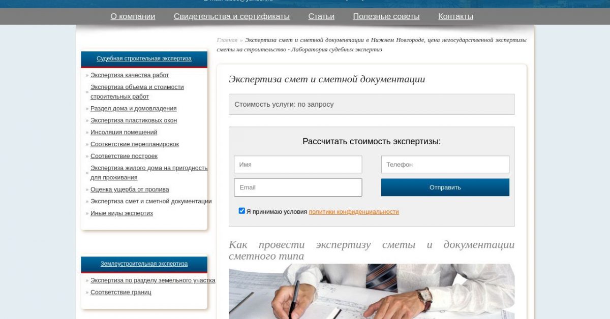 Экспертиза смет в Нижнем Новгороде: Услуги от компании «СудЭксперт»