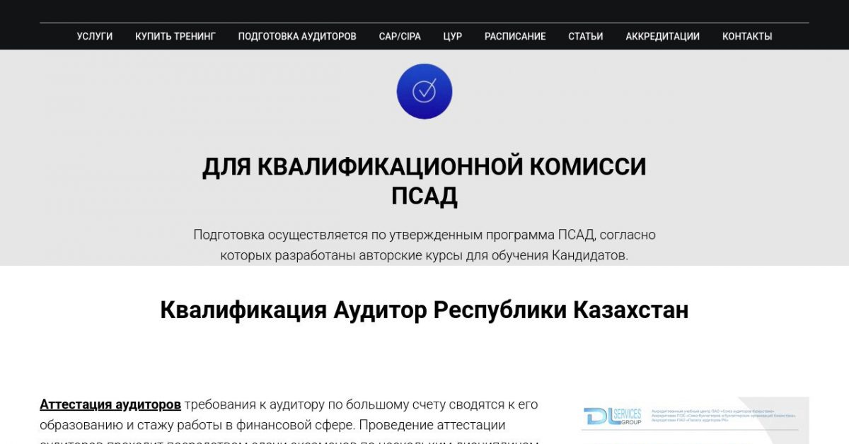 Подготовка кандидатов в аудиторы: шаг за шагом к профессии