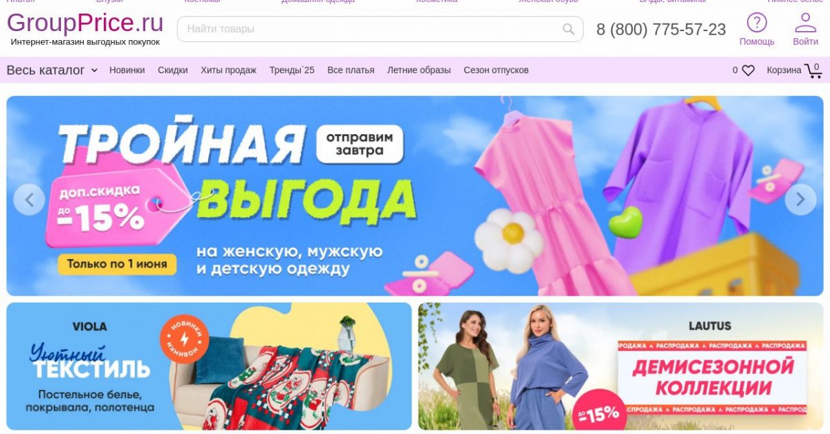 Как покупать модно и недорого: проверено на GroupPrice
