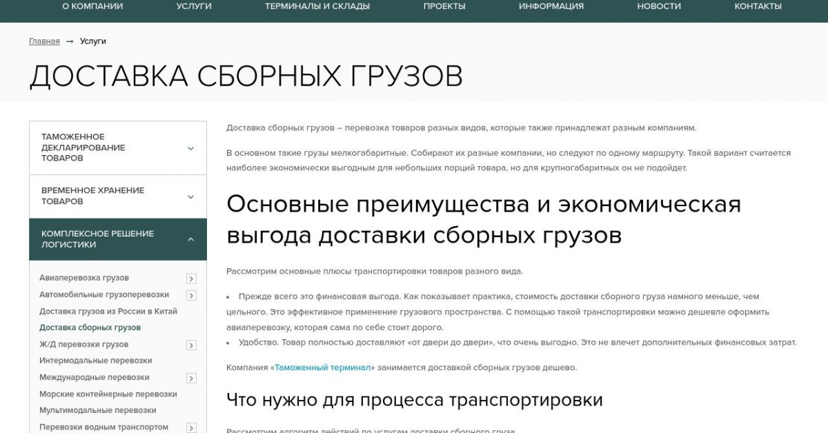 Доставка сборных грузов: выгодное логистическое решение для бизнеса