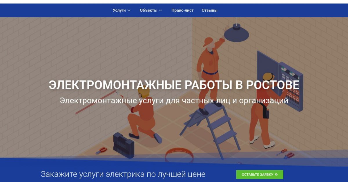 Почему стоит доверить электрику в Ростове профессионалам из «КонтактЮгСервис»