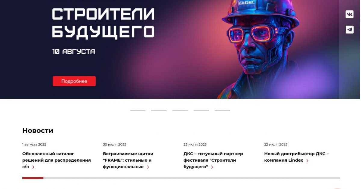 Диэлектрические кабельные системы ДКС — производство кабеленесущих систем высокого качества в России