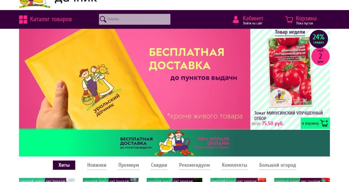 Уральский Дачник: всё для сада и дачи — семена, саженцы и советы