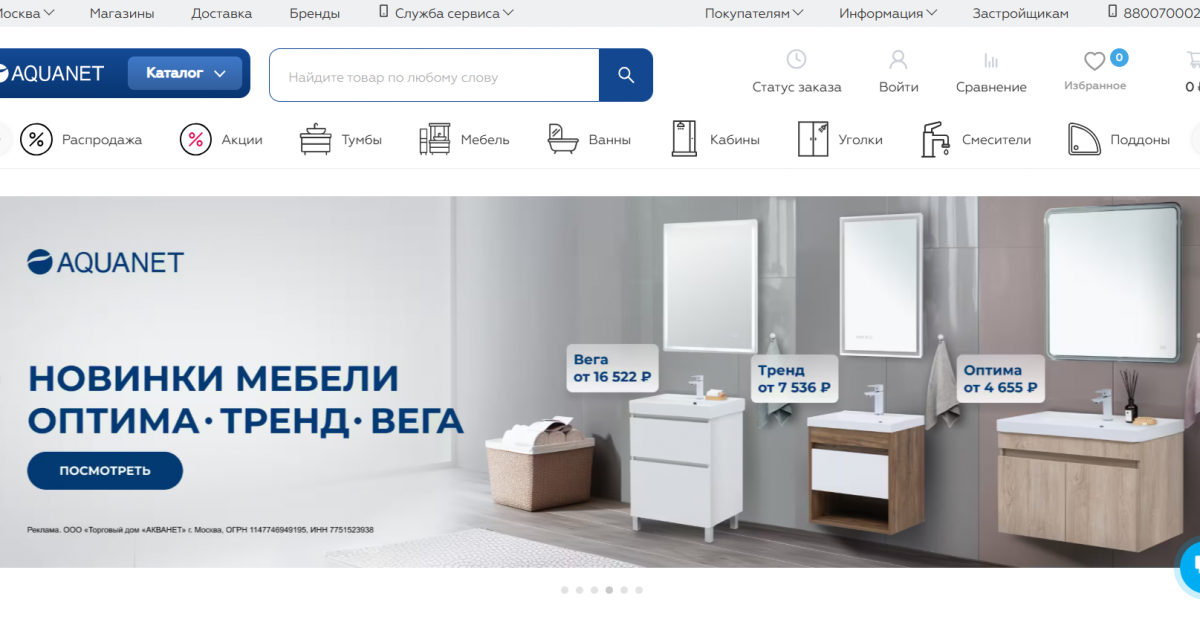 AQUANET: Комплексные решения для ванной любой площади